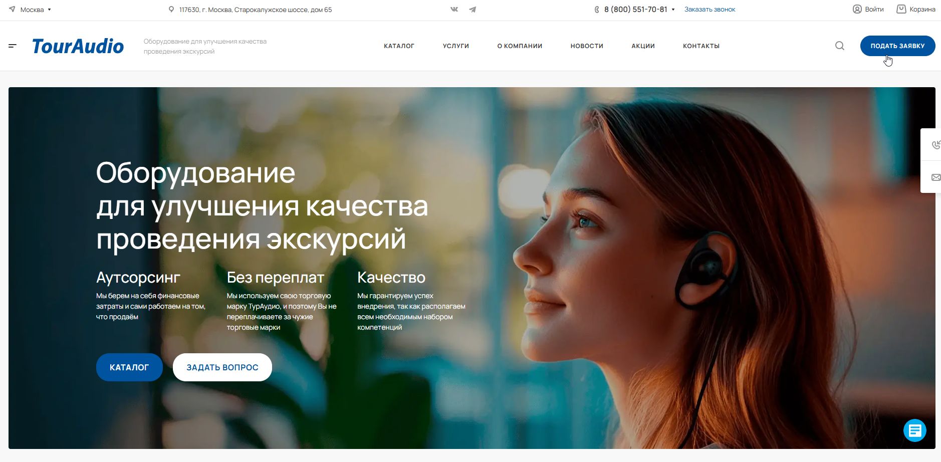 SEO для TourAudio: 379 заявок и звонков из поиска фото