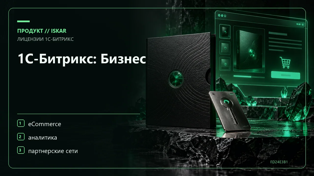 1С-Битрикс: Бизнес фото
