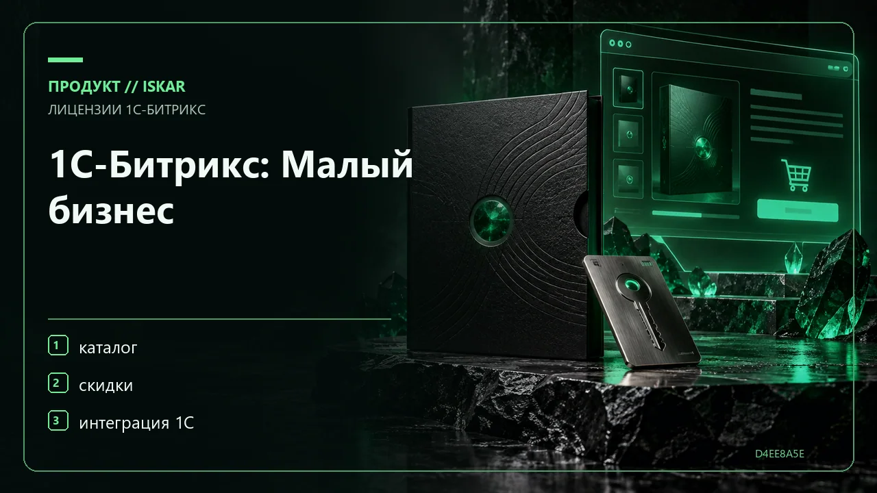 1С-Битрикс: Малый бизнес фото