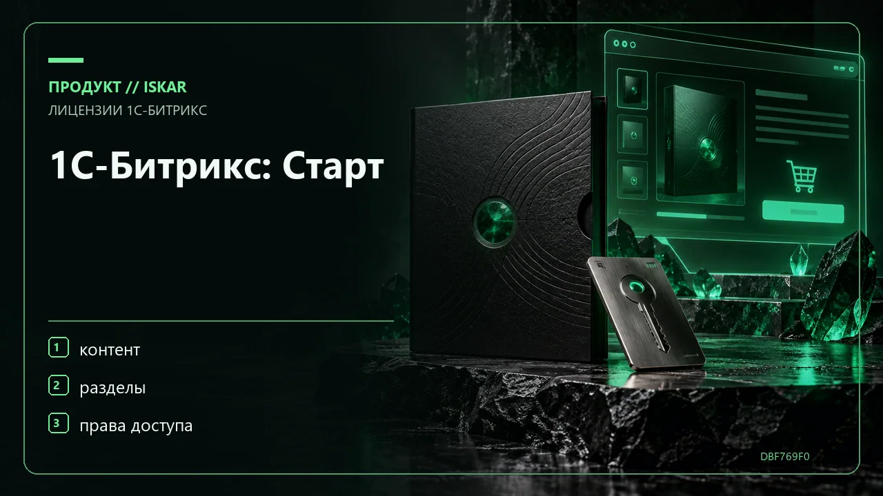 1С-Битрикс: Старт фото