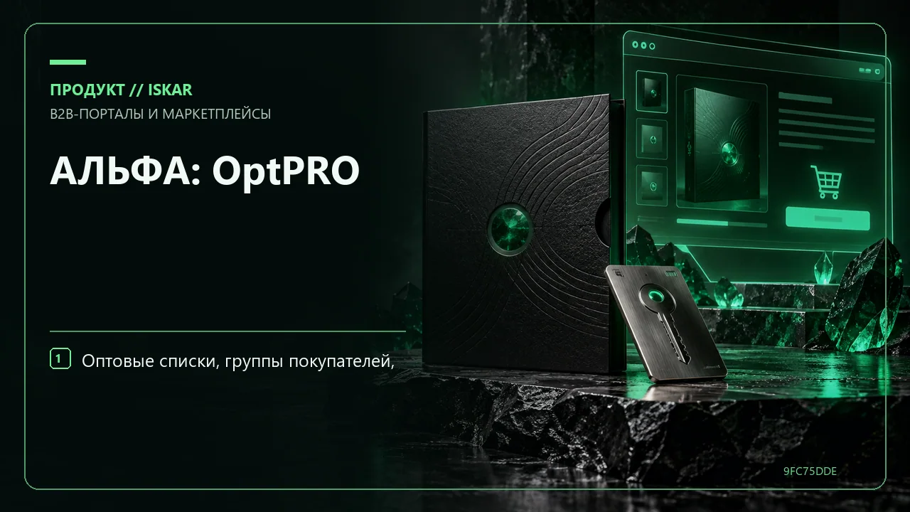 АЛЬФА: OptPRO фото