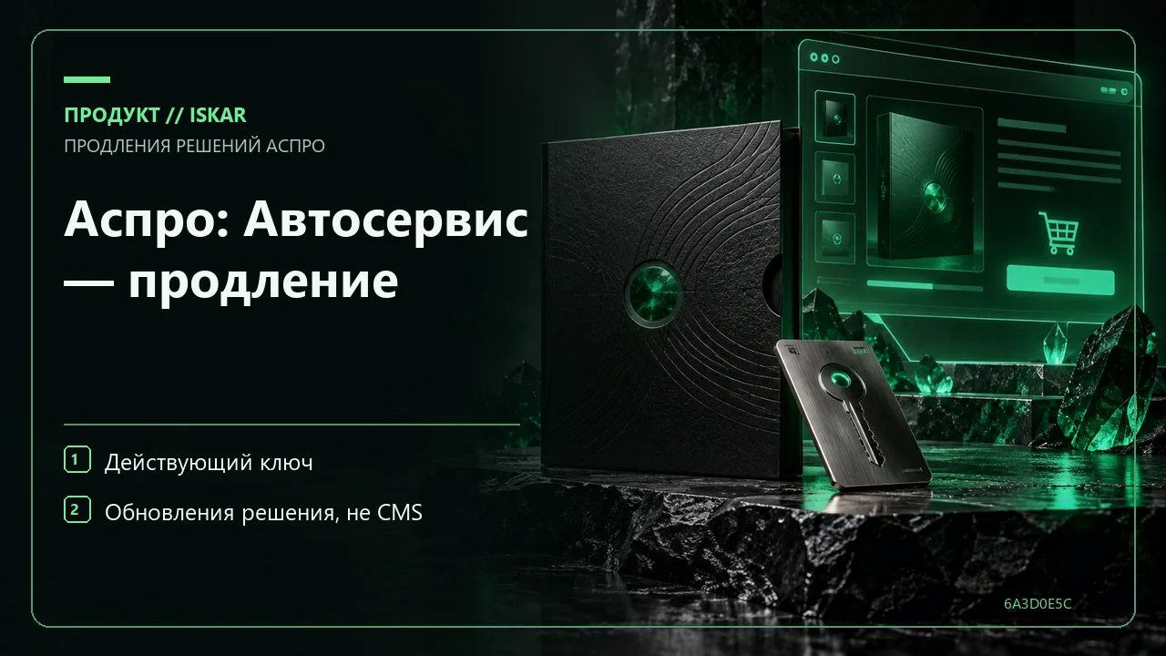 Аспро: Автосервис — продление фото