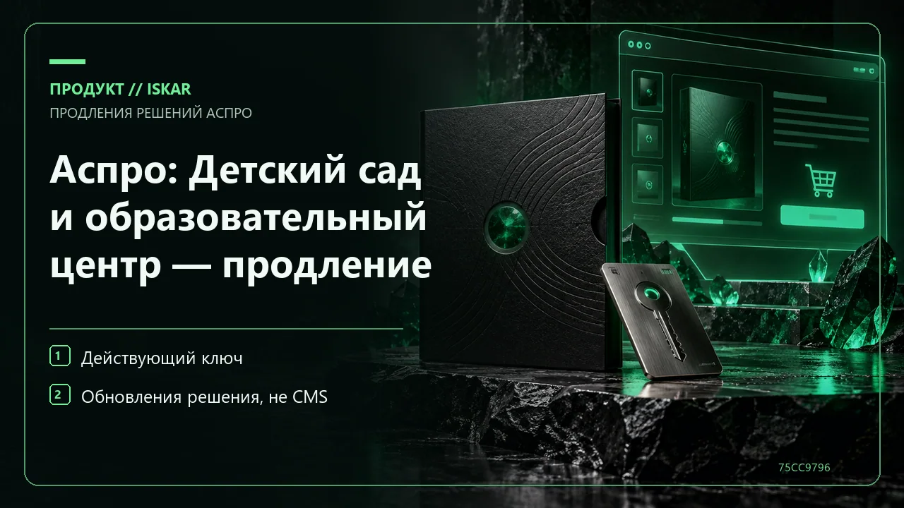 Аспро: Детский сад и образовательный центр — продление фото