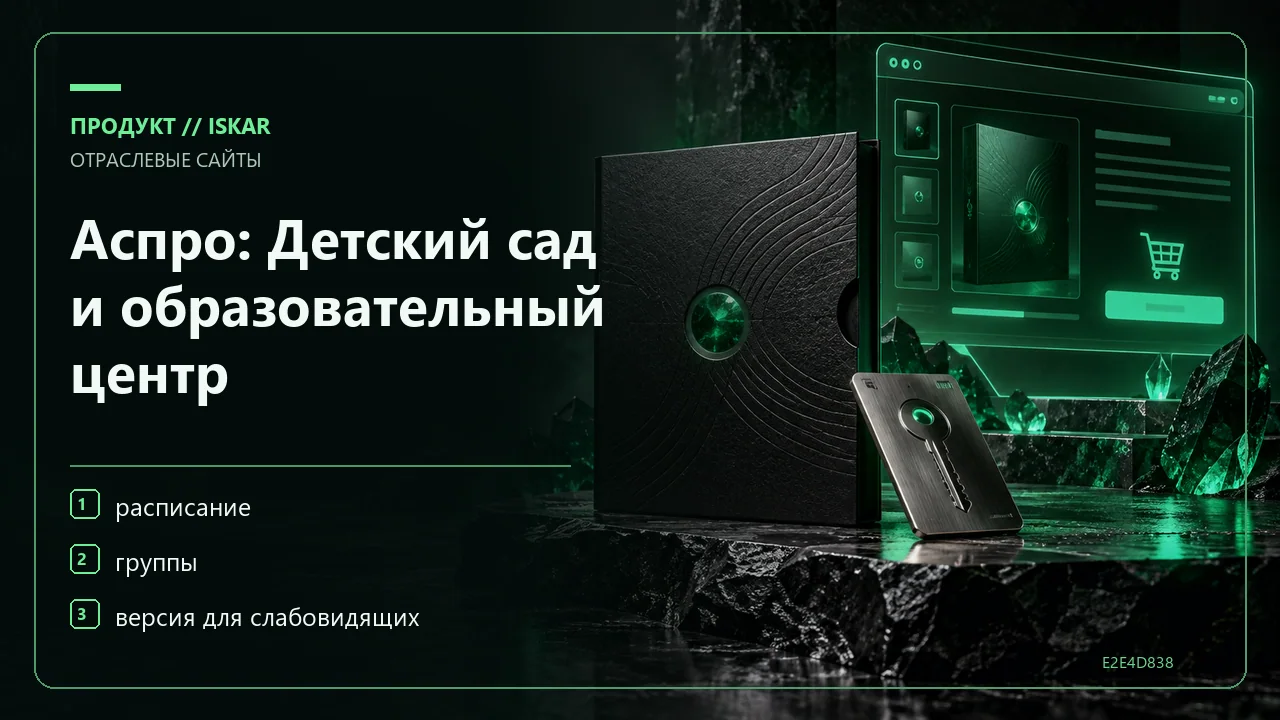 Аспро: Детский сад и образовательный центр фото