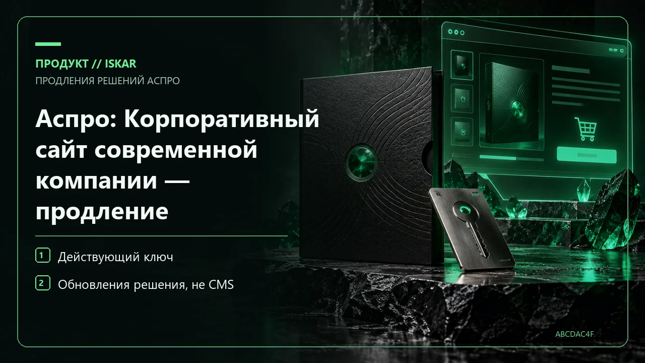 Аспро: Корпоративный сайт современной компании — продление фото