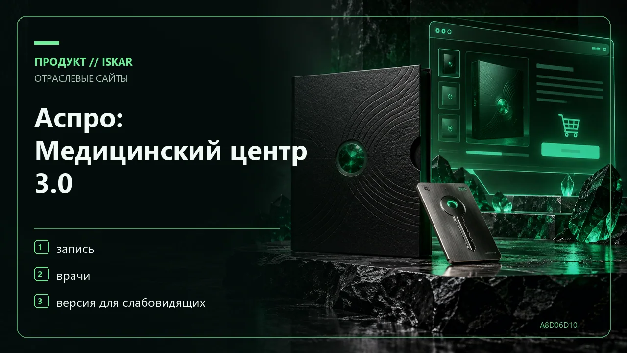 Аспро: Медицинский центр 3.0 фото