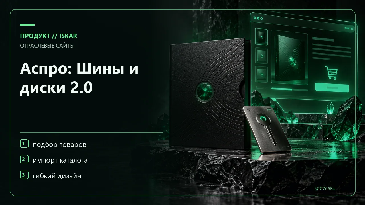 Аспро: Шины и диски 2.0 фото
