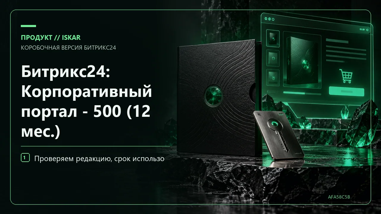 Битрикс24: Корпоративный портал - 500 (12 мес.) фото