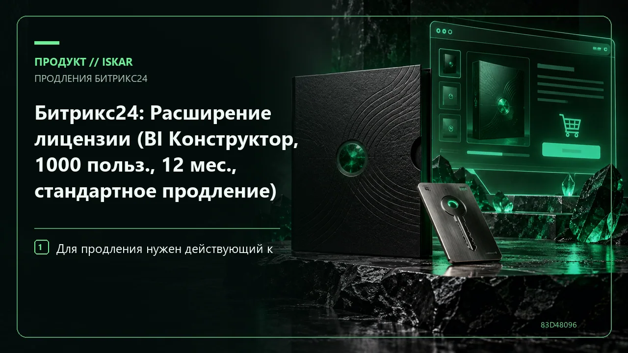 Битрикс24: Расширение лицензии (BI Конструктор, 1000 польз., 12 мес., стандартное продление) фото