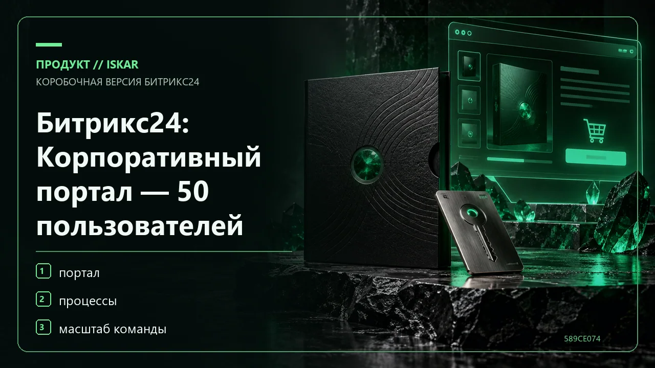 Битрикс24: Корпоративный портал — 50 пользователей фото