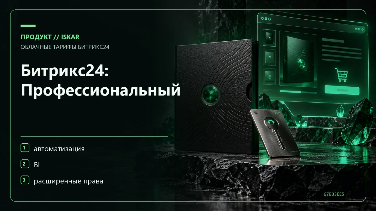 Битрикс24: Профессиональный фото