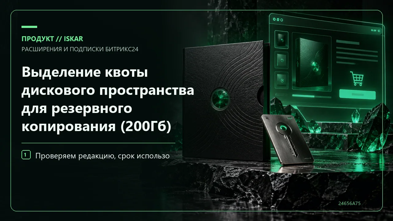 Выделение квоты дискового пространства для резервного копирования (200Гб) фото
