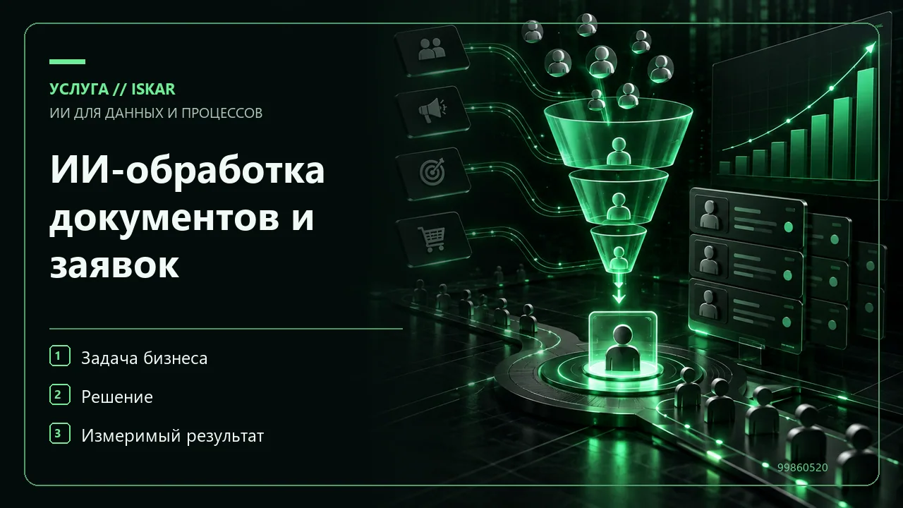 ИИ-обработка документов и заявок фото