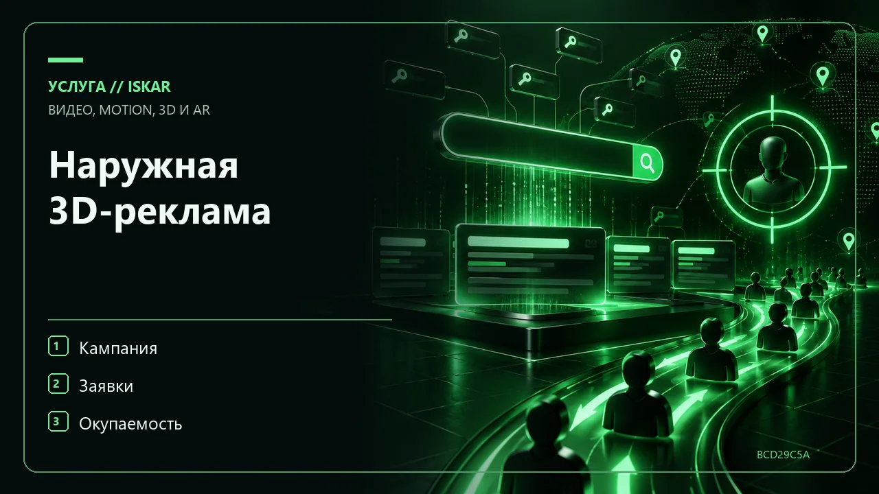 Наружная 3D-реклама фото