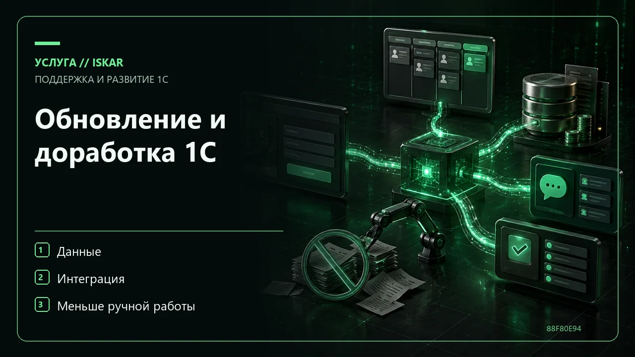 Обновление и доработка 1С фото