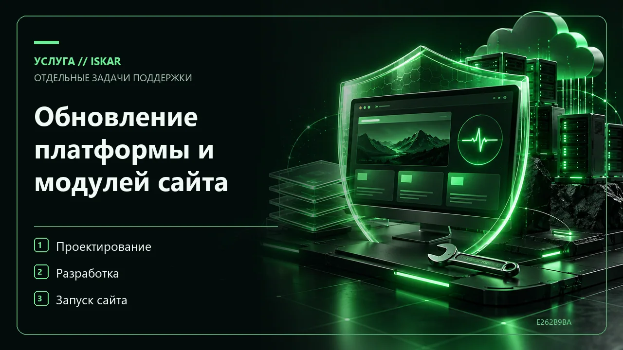 Обновление платформы и модулей сайта фото