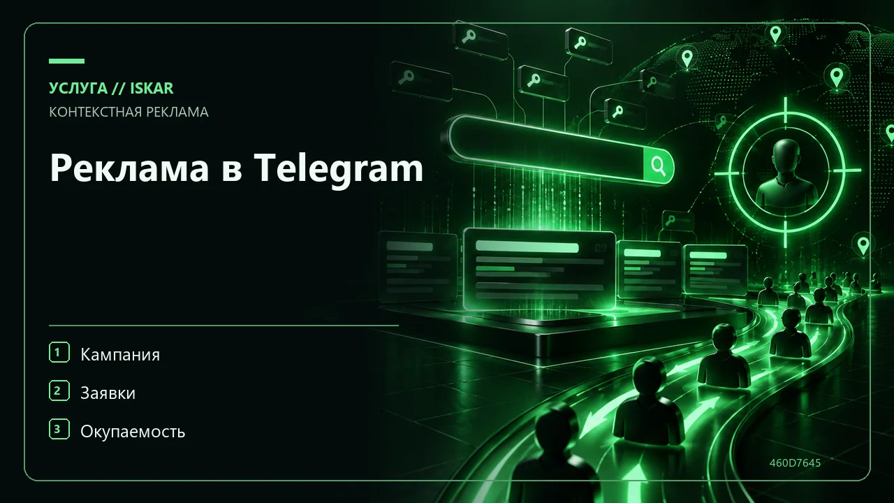 Реклама в Telegram фото
