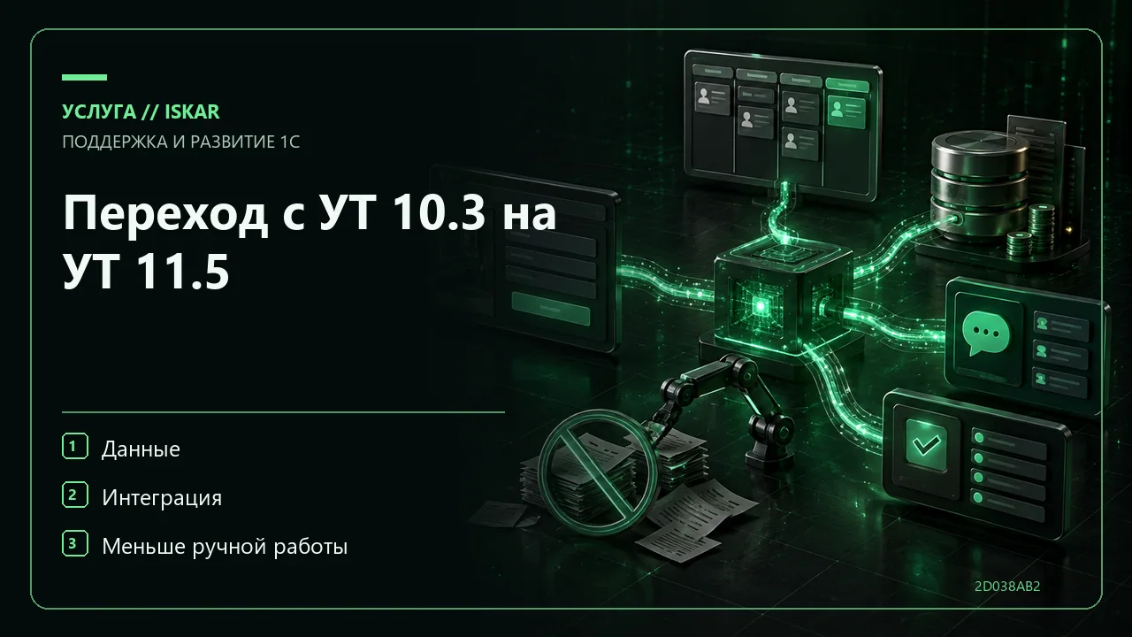Переход с УТ 10.3 на УТ 11.5 фото
