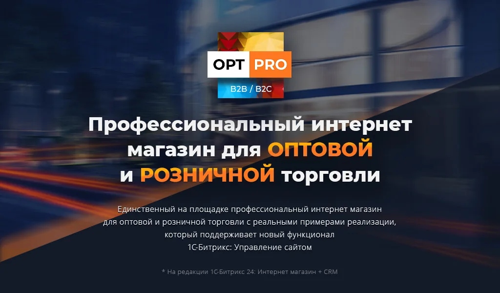 Экран АЛЬФА: OptPRO: сайт на готовом решении
