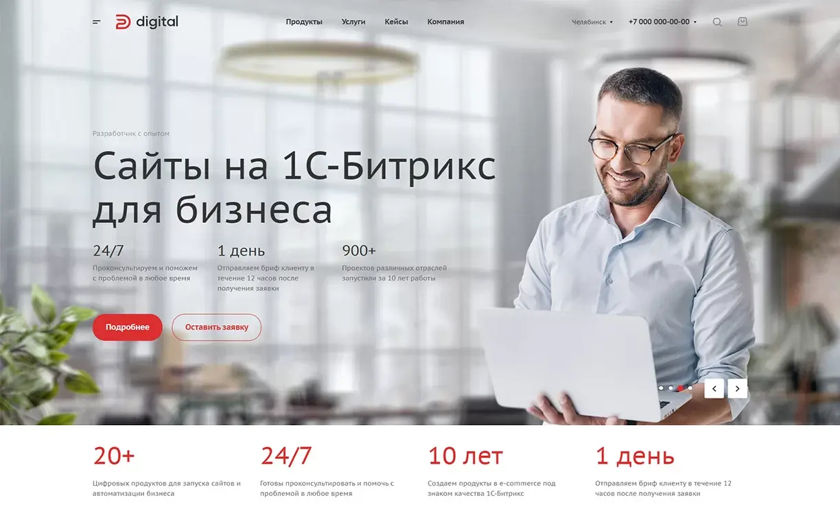 Экран сайта на решении Аспро: Digital 2.0