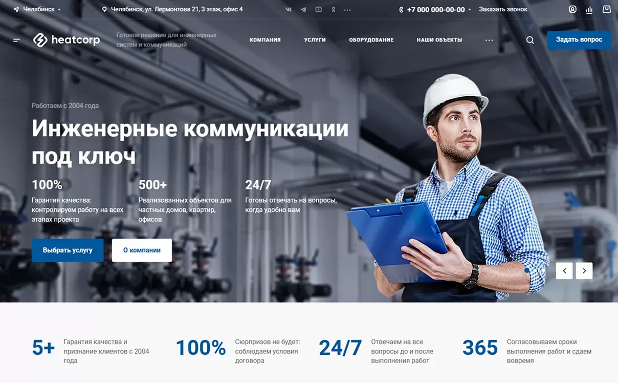 Экран сайта на решении Аспро: Инжиниринг