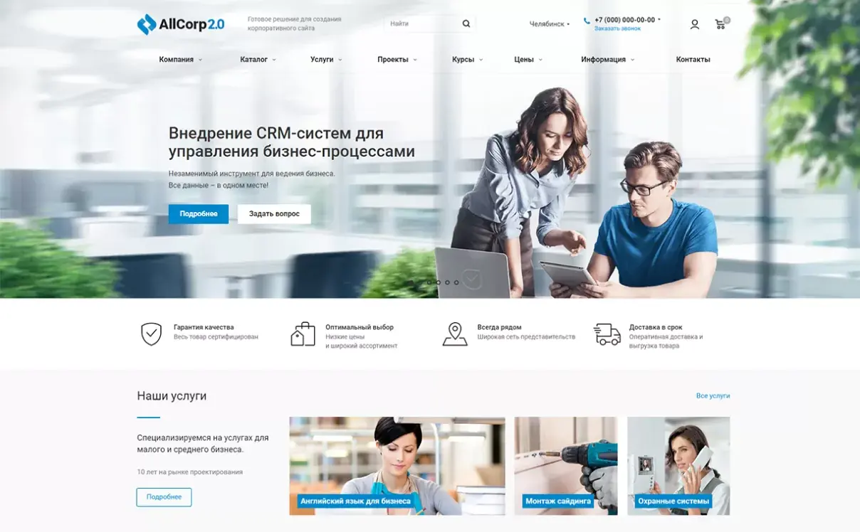 Экран сайта на решении Аспро: Корпоративный сайт 2.0