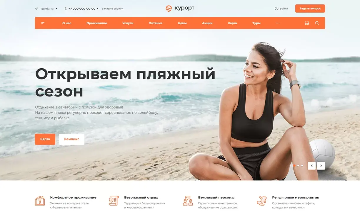 Экран сайта на решении Аспро: Курорт 2.0