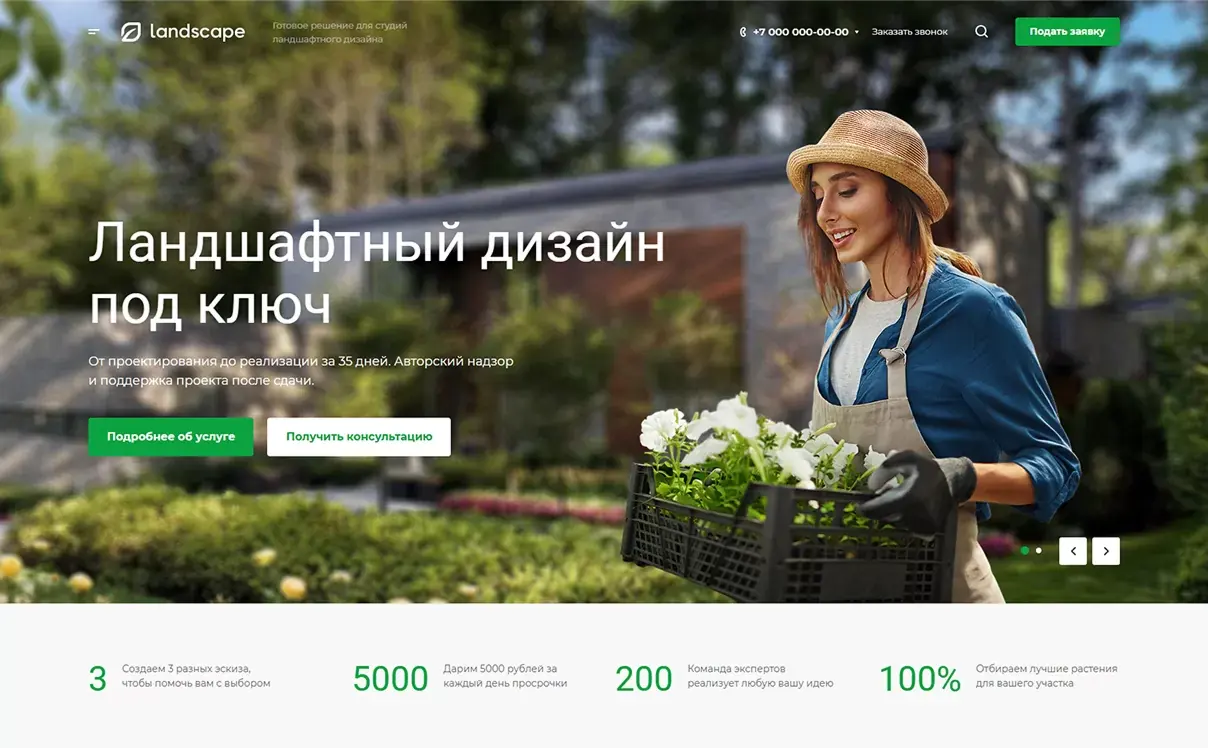 Экран сайта на решении Аспро: Ландшафт 2.0
