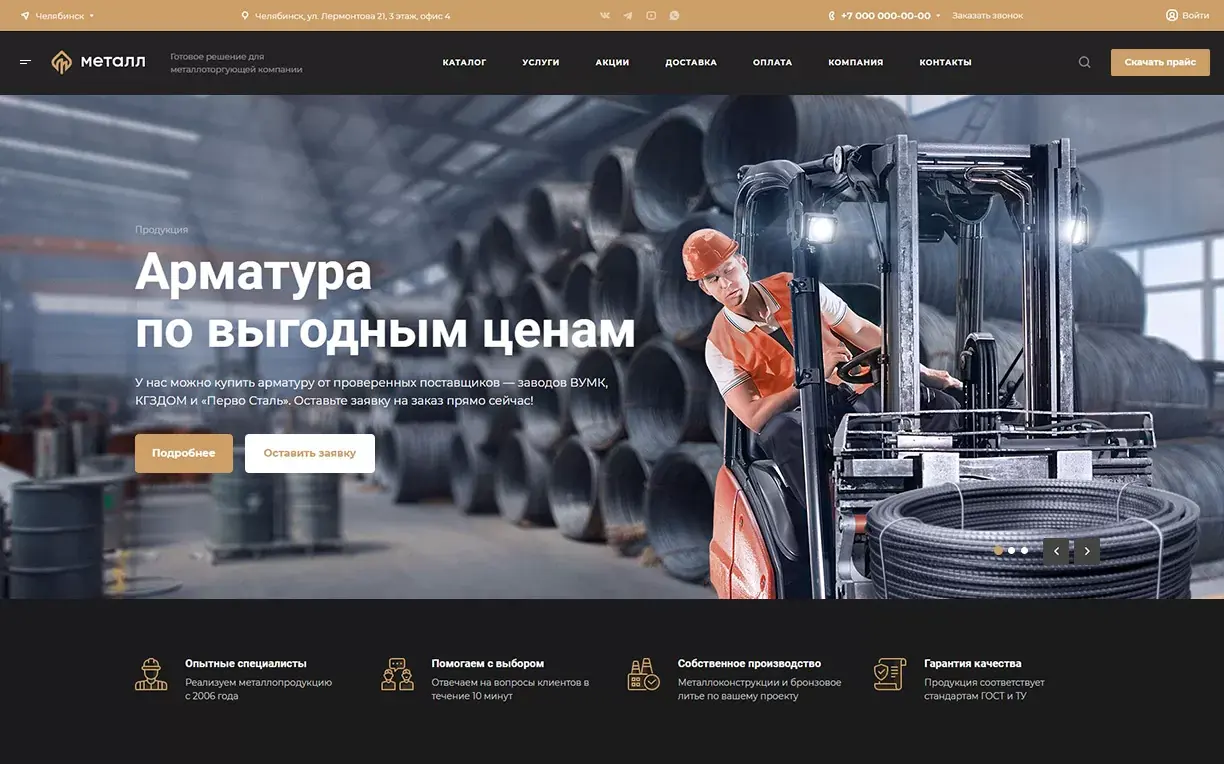 Экран сайта на решении Аспро: Металл
