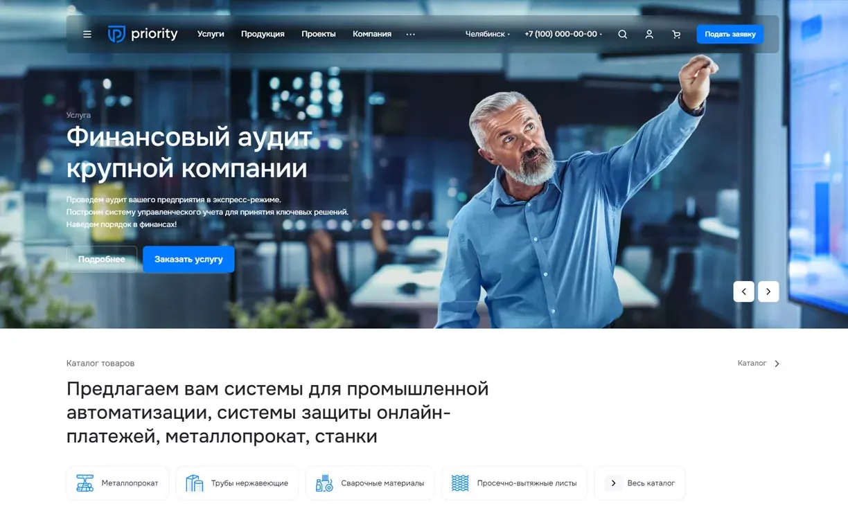Демонстрационный сайт Аспро: Приорити 2.0