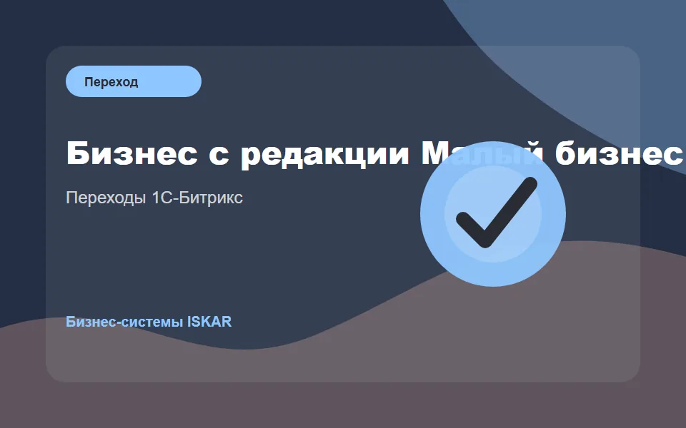 Бизнес с редакции Малый бизнес