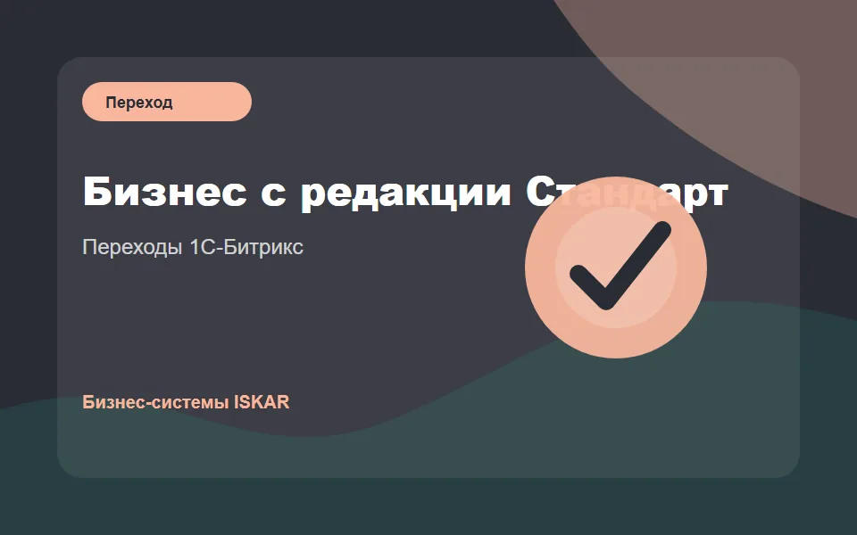 Бизнес с редакции Стандарт