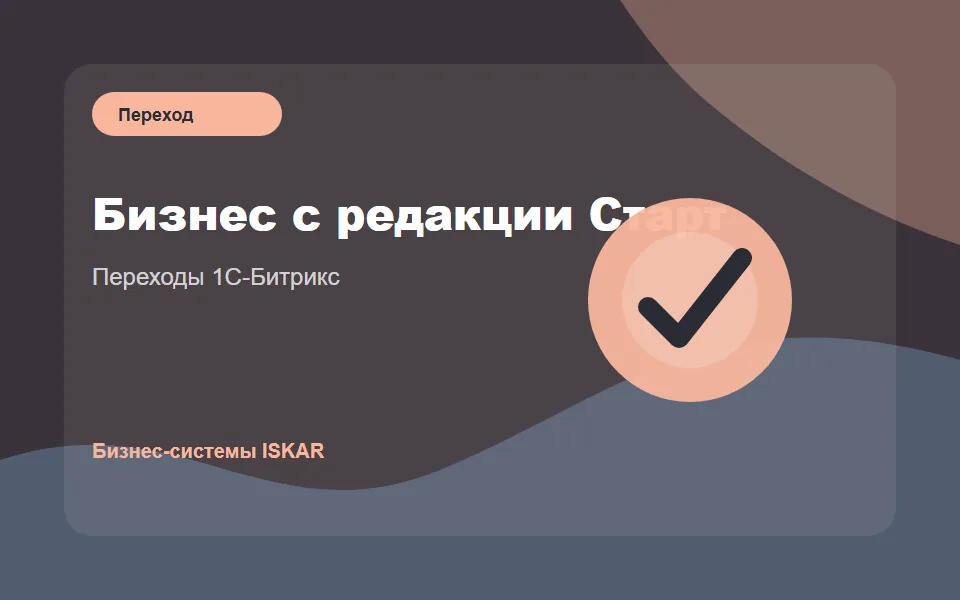 Бизнес с редакции Старт