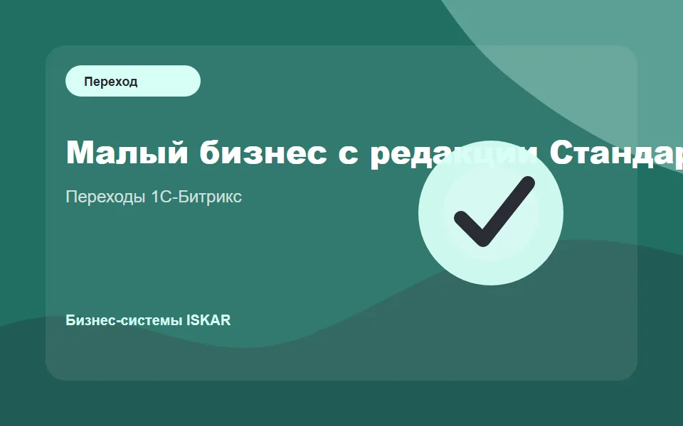 Малый бизнес с редакции Стандарт