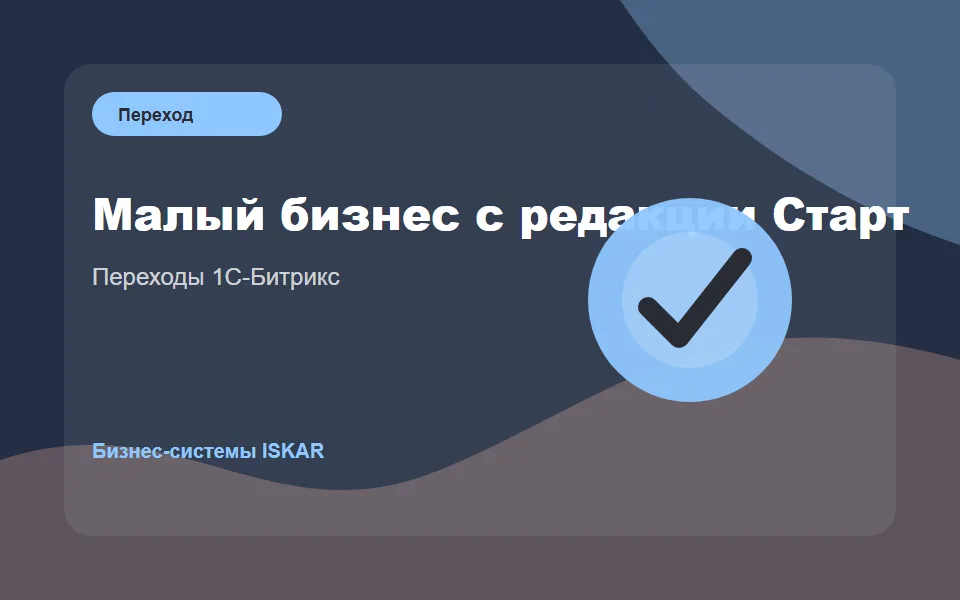 Малый бизнес с редакции Старт
