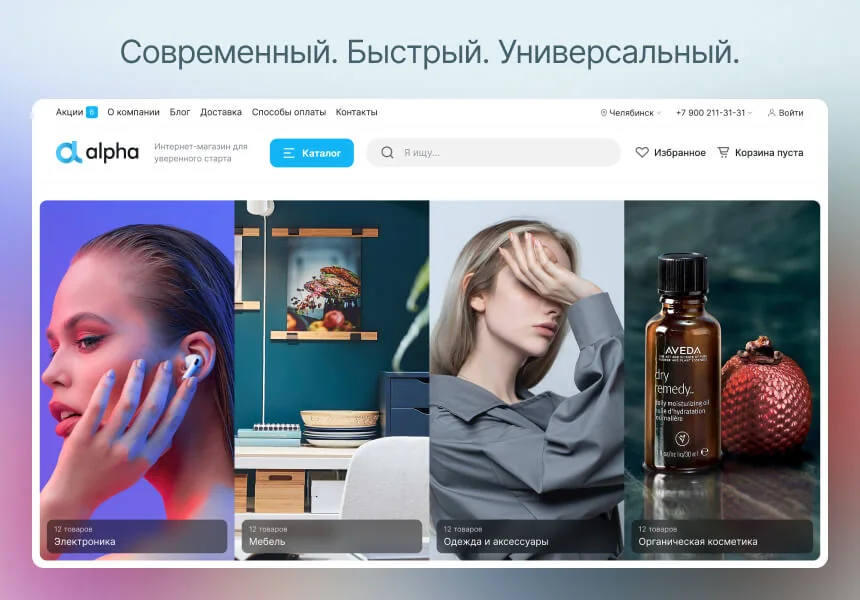 Экран Некстайп: Альфа: сайт на готовом решении