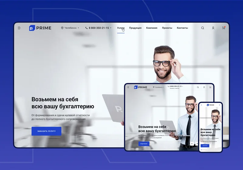 Некстайп: Прайм