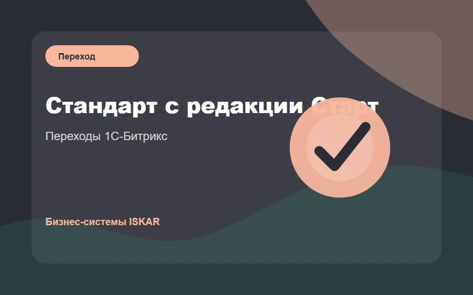 Стандарт с редакции Старт